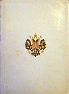 Программа торжественного представления по случаю Священного коронования Николая II 17 мая 1986 г. 